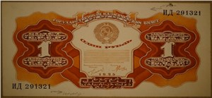 1 рубль 1925 (проект) 1925