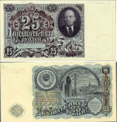 Банкнота 25 рублей 1952 (вариант 2)