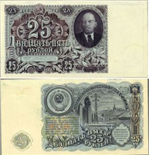 25 рублей 1952 (вариант 2) 1952