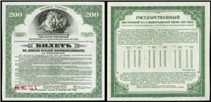 200 рублей. Билет выигрышного займа. Разряд первый 1917 1917