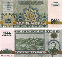 Хакасский рубль 1996 1996