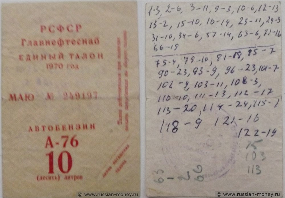 Банкнота 10 литров А-76 1970