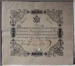 100 рублей 1802 (не выпущена в обращение) 1802