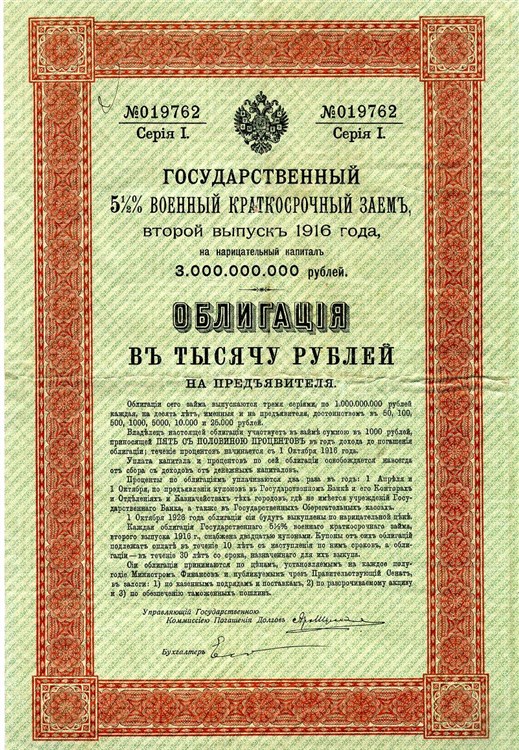 Банкнота 1000 рублей. Военный заём 1916