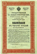 1000 рублей. Военный заём 1916 1916
