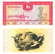 1000 рублей. Социальный чек Республики Татарстан 1995 (розовая) 1995