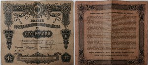 100 рублей. Билет Государственного казначейства 1914 (4%) 1914