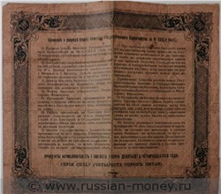 Банкнота 100 рублей. Билет Государственного казначейства 1914 (4%). Реверс