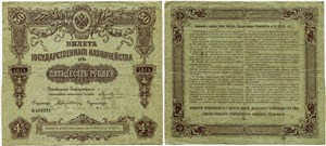 50 рублей. Билет Государственного казначейства 1914 (4%) 1914