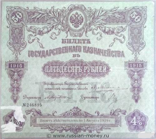 Банкнота 50 рублей. Билет Государственного казначейства 1915 (4%). Аверс