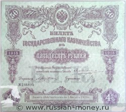 Банкнота 50 рублей. Билет Государственного казначейства 1915 (4%). Аверс