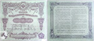 50 рублей. Билет Государственного казначейства 1915 (4%) 1915