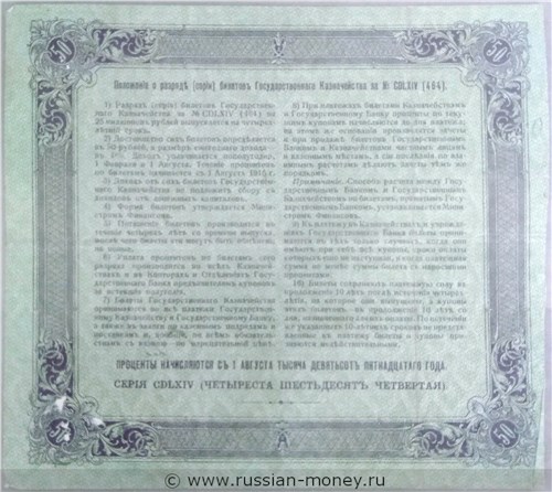 Банкнота 50 рублей. Билет Государственного казначейства 1915 (4%). Реверс