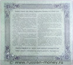 Банкнота 50 рублей. Билет Государственного казначейства 1915 (4%). Реверс