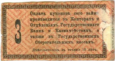 Банкнота Купон на 2 рубля 50 копеек. Заём свободы 16 сентября 1918. Реверс