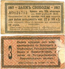 Купон на 2 рубля 50 копеек. Заём свободы 16 сентября 1918 16 сентября 1918
