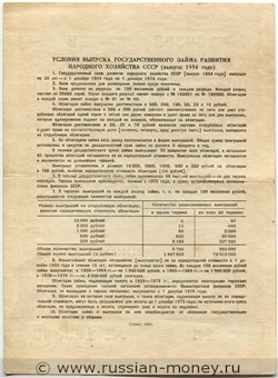 Банкнота 10 рублей. Заём развития народного хозяйства 1954. Реверс