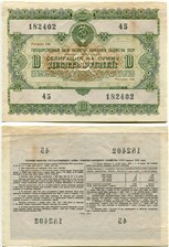 10 рублей. Заём развития народного хозяйства 1955 1955