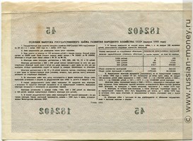 Банкнота 10 рублей. Заём развития народного хозяйства 1955. Реверс
