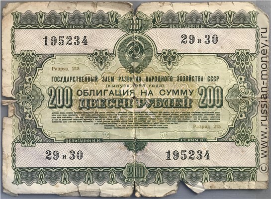 Банкнота 200 рублей. Заём развития народного хозяйства 1955. Аверс