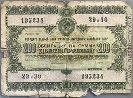 Банкнота 200 рублей. Заём развития народного хозяйства 1955. Аверс