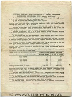 Банкнота 50 рублей. Заём развития народного хозяйства 1954. Реверс