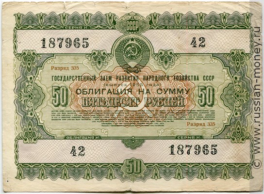 Банкнота 50 рублей. Заём развития народного хозяйства 1955. Аверс