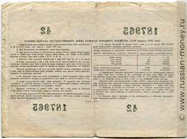 Банкнота 50 рублей. Заём развития народного хозяйства 1955. Реверс