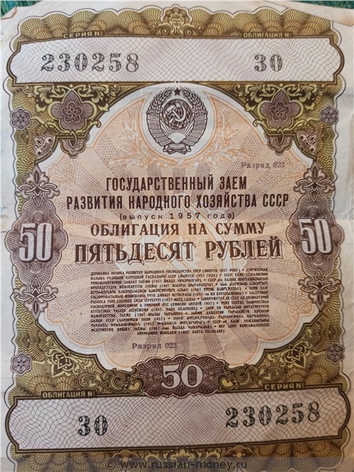 Банкнота 50 рублей. Заём развития народного хозяйства 1957. Аверс