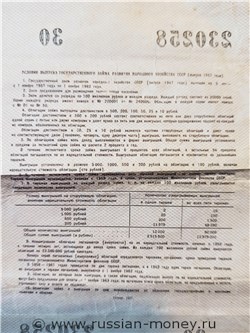 Банкнота 50 рублей. Заём развития народного хозяйства 1957. Реверс
