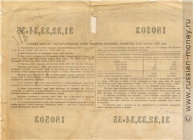 Банкнота 500 рублей. Заём развития народного хозяйства 1955. Реверс