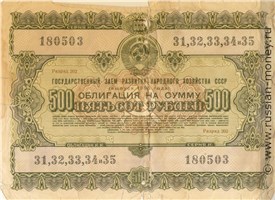 Банкнота 500 рублей. Заём развития народного хозяйства 1955. Аверс