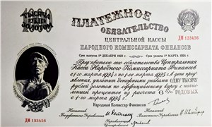 1000 рублей золотом. Платёжное обязательство центральной кассы Народного комиссариата финансов 1923 1923
