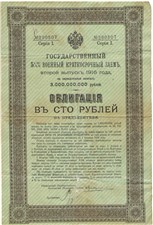 100 рублей. Военный заём 1916 1916