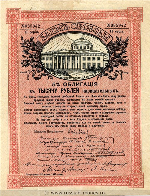 Банкнота 1000 рублей. Заём свободы 1917. Аверс