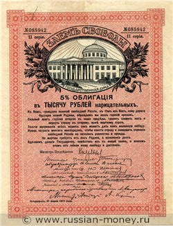 Банкнота 1000 рублей. Заём свободы 1917. Аверс