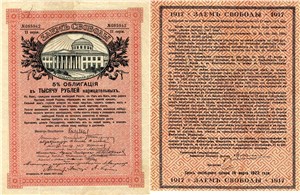 1000 рублей. Заём свободы 1917 1917