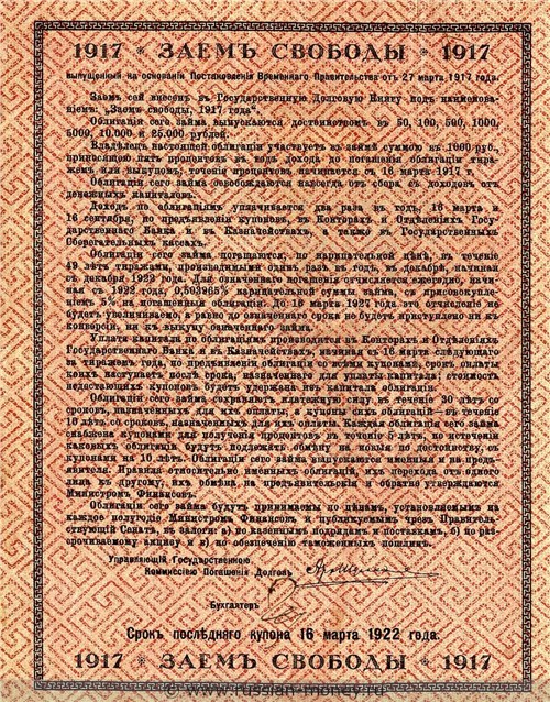 Банкнота 1000 рублей. Заём свободы 1917. Реверс