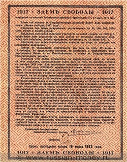 Банкнота 1000 рублей. Заём свободы 1917. Реверс