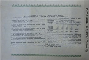 Банкнота 10 рублей. Пятый заём восстановления и развития народного хозяйства 1950. Реверс