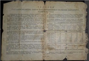 Банкнота 200 рублей. Заём восстановления и развития народного хозяйства 1946. Реверс