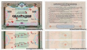 500 рублей. Государственный заём РФ 2000 2000