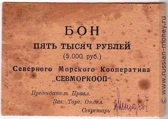 Банкнота 5000 рублей 1923. Аверс