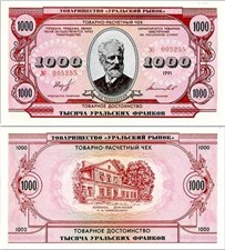 1000 уральских франков 1991 1991