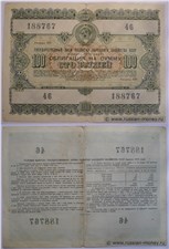 100 рублей. Заём развития народного хозяйства 1955 1955