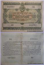 100 рублей. Заём развития народного хозяйства 1955 1955