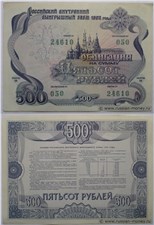 500 рублей. Российский внутренний выигрышный заём 1992 1992