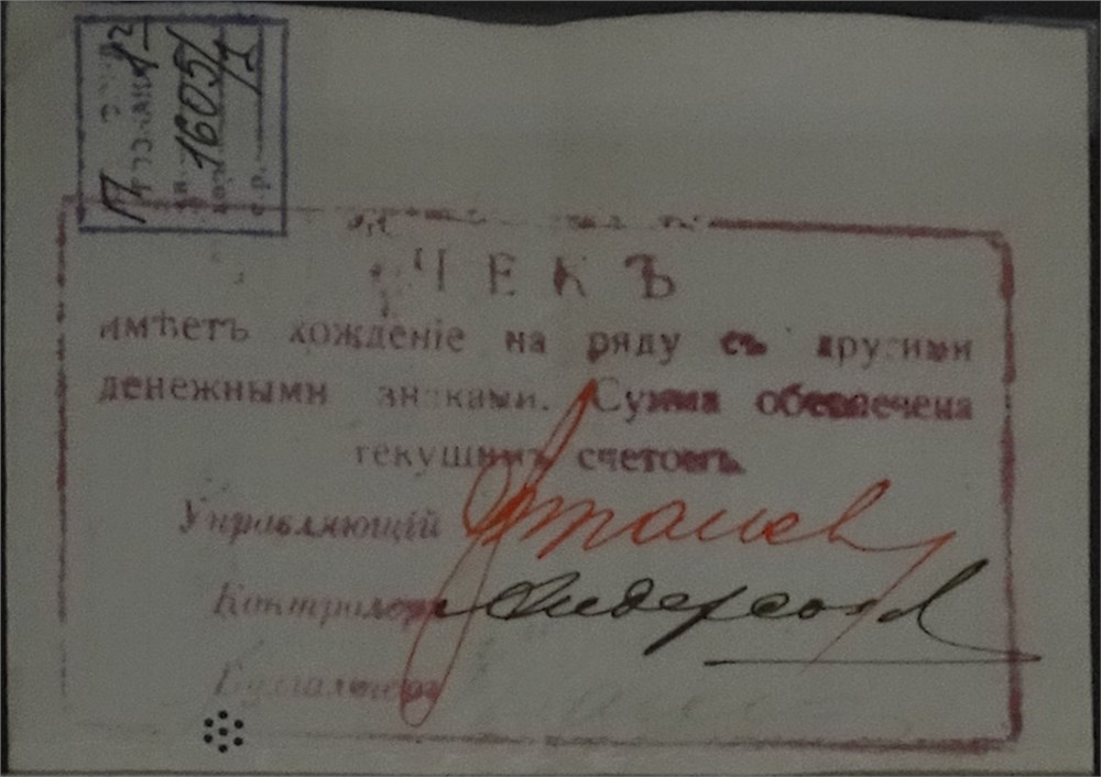 Банкнота 100 рублей. Чек Хабаровского ОГБ 1918