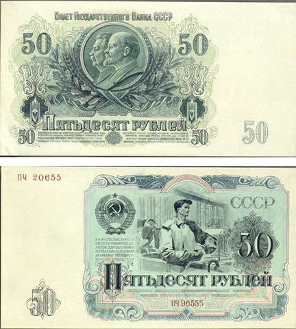 Банкнота 50 рублей 1955 (проект)