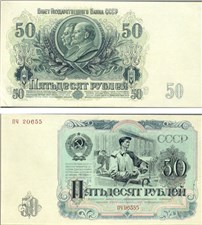 50 рублей 1955 (проект) 1955
